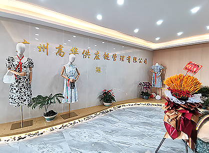 廣州高華服裝供應(yīng)鏈管理辦公室裝修項(xiàng)目圓滿(mǎn)完工！